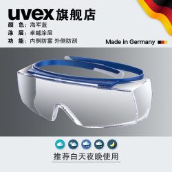 UVEX 护目镜男骑车防风沙防尘防雾开车防风劳保防飞溅防护眼镜女