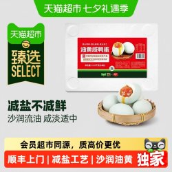 神丹 流油 咸鸭蛋
