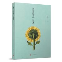 官方正版 葵花走失在1890 张悦然 著 八零后作家 当代文学 十年才情写作 幻丽集结 人民文学出版社