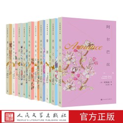 官方正版 外国情感小说系列（套装共10册）人民文学出版社
