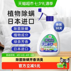 安速 日本进口安速除螨虫喷雾衣服床速干免洗家用350ml除螨神器