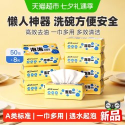 小植家 厨房湿巾去油污家用擦油烟机清洁纸巾泡泡洗碗巾50抽8包