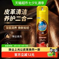 移动端、88VIP：pledge 润系列 皮革护理剂