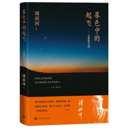 念楼散文选人民文学出版社