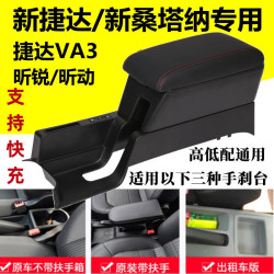 咖隆 大众新捷达/桑塔纳扶手箱出租版捷达VA3昕锐昕动浩纳原车改装手扶