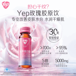 蓝帽认证 新品汤臣倍健yep胶原蛋白肽玫瑰花玻尿酸口服液水润淡纹