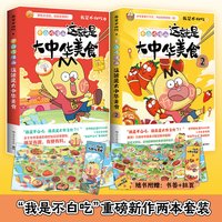 不白吃漫画这就是大中华美食1 2套装 漫画家我是不白吃重磅新作中华美食奇妙知识 科普漫画博集天卷