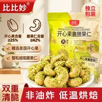 比比妙 开心果裹腰果仁400g独立小包装会员同款孕妇儿童每日坚果零食