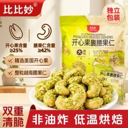 比比妙 开心果裹腰果仁400g独立小包装会员同款孕妇儿童每日坚果零食