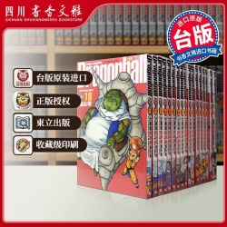 七龍珠 完全版 (18-34 完共17册) 七龙珠完全版 台版正版原版图书籍繁体中文 东立 鸟山明 漫画书