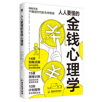 金钱的艺术 摩根 豪泽尔著 金钱心理学作者重磅新作 正版书籍