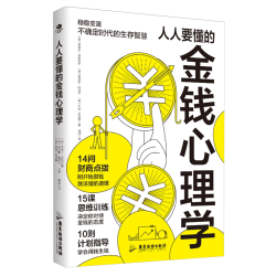金钱的艺术 摩根 豪泽尔著 金钱心理学作者重磅新作 正版书籍