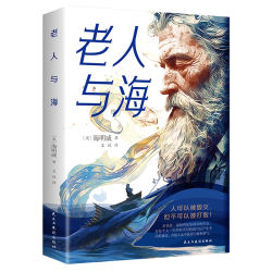 正版 老人与海海明威原著全版中文版无删减名著阅读中小学生课外