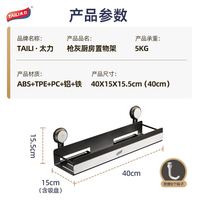 太力 吸盘厨房置物架壁挂调料置物壁挂置物架-40cm