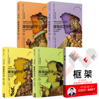 88VIP：新魔鬼经济学 1 4  框架 高瑞东 史蒂芬 列维特 史蒂芬 都伯纳著 中信出版社图书 正版