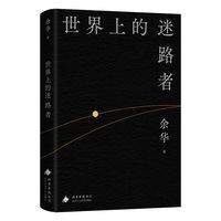 十八岁出门远行 余华一定要出去闯闯跟世界较量载入中国当代文学史 女人的胜利我胆小如鼠偶然事件读客文库