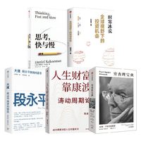 88VIP：全球视野下的投资机会 穷查理宝典 大道 思考快与慢 人生财富靠康波  彼得·考夫曼等著 中信出版社图书 正版