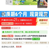 君牧纯 6月产君牧纯0脂肪脱脂纯牛奶200mL*20盒/箱生牛乳特惠装