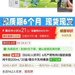 君牧纯 6月产君牧纯0脂肪脱脂纯牛奶200mL*20盒/箱生牛乳特惠装