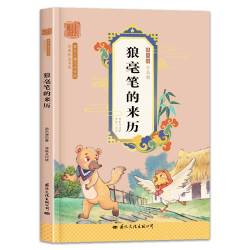 洪汛涛作品集系列.狼毫笔的来历 国际文化出版公司 7-12岁儿童文学故事小学生课外阅读 新华正版书籍