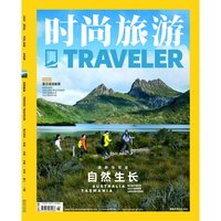 时尚旅游杂志2026年7/6/4-5/3/2/1月刊
