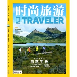 时尚旅游杂志2026年7/6/4-5/3/2/1月刊