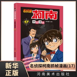 17 青山刚昌 名侦探柯南漫画书日本动漫 侦探推理漫画书籍破案冒险动漫日本动画