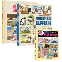 88VIP：走！动物博士带你去逛动物园神秘档案馆青葫芦儿童绘本故事陈睿博士科普漫画版小学生一二三年级课外阅读书籍