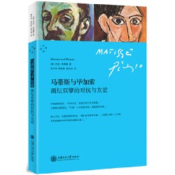 马蒂斯与毕加索——画坛双擘的对抗与友情