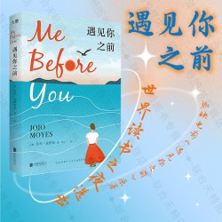 官方店包邮 遇见你之前 乔乔·莫伊斯著 同名热映电影原著 世界读书之夜选书 英国当代小说经典 外国文学书籍