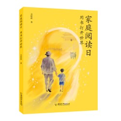 家庭阅读日吴欣歆 用书打开世界 吴欣歆 儿童教育 家庭阅读 儿童文学 中国和平出版社