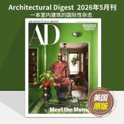 AD Architectural Digest 美国建筑辑要 2026/2025年月刊家居设计英语杂志