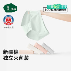 松山棉店 新疆棉内裤女特护亲肤级纯棉底裆全裤7A抑菌独立包装 米白+浅绿+肤色 3条