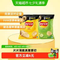 88VIP：乐事 经典原切薯片（经典原味+黄瓜味）135g×2袋分享零食