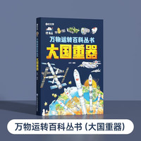 中国国宝百科全书 国宝里的中国给中国儿童的纸上珍宝馆全书传世国宝博物馆儿童科普百科书籍SG