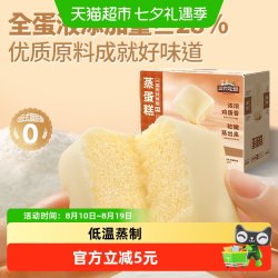 三只松鼠 蒸蛋糕 原味 520g