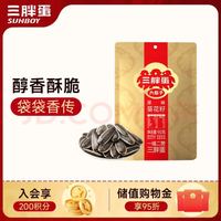 三胖蛋 原味瓜子 90g*1袋