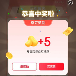 京东电器 抽奖可赢2-10京豆 实测5京豆（每日可抽）