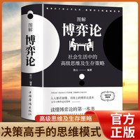 博弈论正版图解彩图经济学理论与生活宏基础学金融学书籍