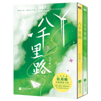 全2册 八千里路 玖月晞少年的你如此美丽后小说新作言情青春文学实体书小说书籍