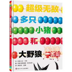 0到90亿的惊奇之旅绘本数学思维轻科普精装图画书STEAM教育信谊世界精选图画书3-10岁大开本硬壳