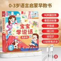 小儒童宝宝学说话有声书幼儿早教启蒙认知点读发声童谣儿歌古诗词