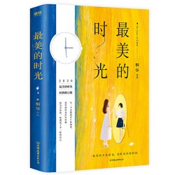 最美的时光（经典修订版） 都市青春校园言情爱情小说作品书籍