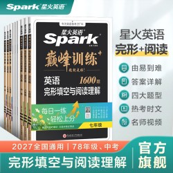 2027新星火英语初中英语完形填空与阅读理解七八九年级初一二三中考英语阅读理解与完型填空组合