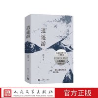 逍遥游班宇人民文学出版社
