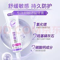 舒客 任选4件舒敏修护120g