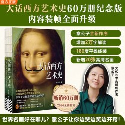 大话艺术史