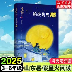 童话中国——月亮是只猫“寒假读一本好书”活动书目（1-3年级）新华书店正版26春