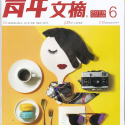 17期新刊】 青年文摘杂志2026年第1-17期 2025年/2024年2023年全年 校园文摘文学初高中生作文素材