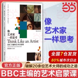 像艺术家一样思考